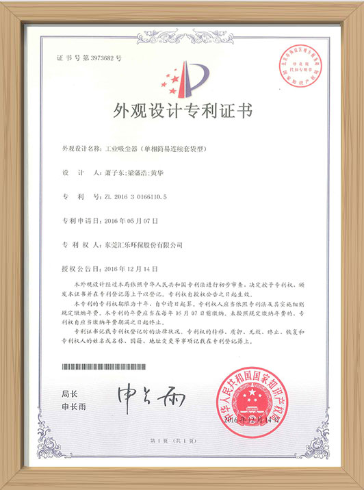 工業吸塵器外觀設計專利證書